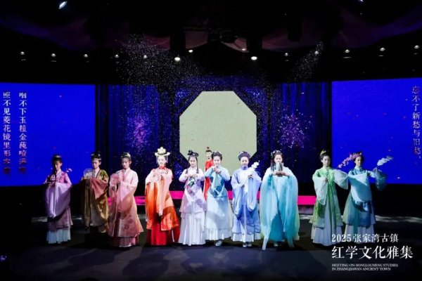 张家湾古镇红学文化雅会开幕！北京大运河先锋定约肃肃运行