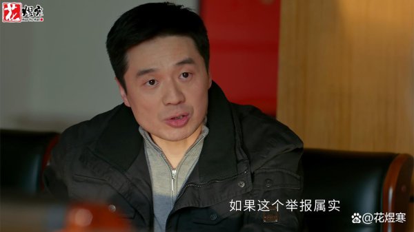 《以法之名》有了三百万现款，谁还在乎细节，乔振兴必须是保护神