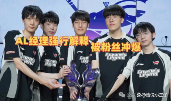 AL替韩援提拔谈歉，司连合释被粉丝冲爆！刘青松是我方要回WBG