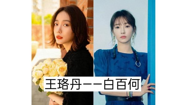 王珞丹白百何双生花不同江湖路