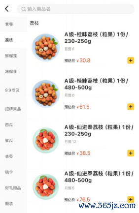  （百果园北京门店外卖平台的荔枝价钱）