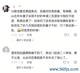  （毁坏者在收罗酬酢平台曝光退款难）